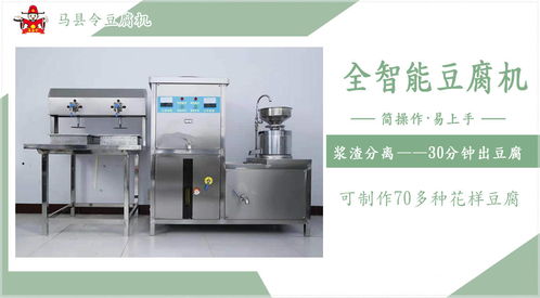 全自動(dòng)豆腐機(jī)的三大優(yōu)勢(shì)