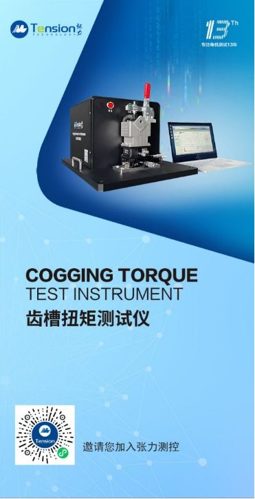 東莞張力測(cè)控將攜重磅產(chǎn)品亮相 atuo tech 2021 中國(guó)廣州國(guó)際汽車技術(shù)展覽會(huì)