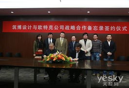 攜手共筑未來 歐特克與筑博設(shè)計(jì)簽署戰(zhàn)略合作備忘錄，開啟建筑技術(shù)咨詢服務(wù)新篇章